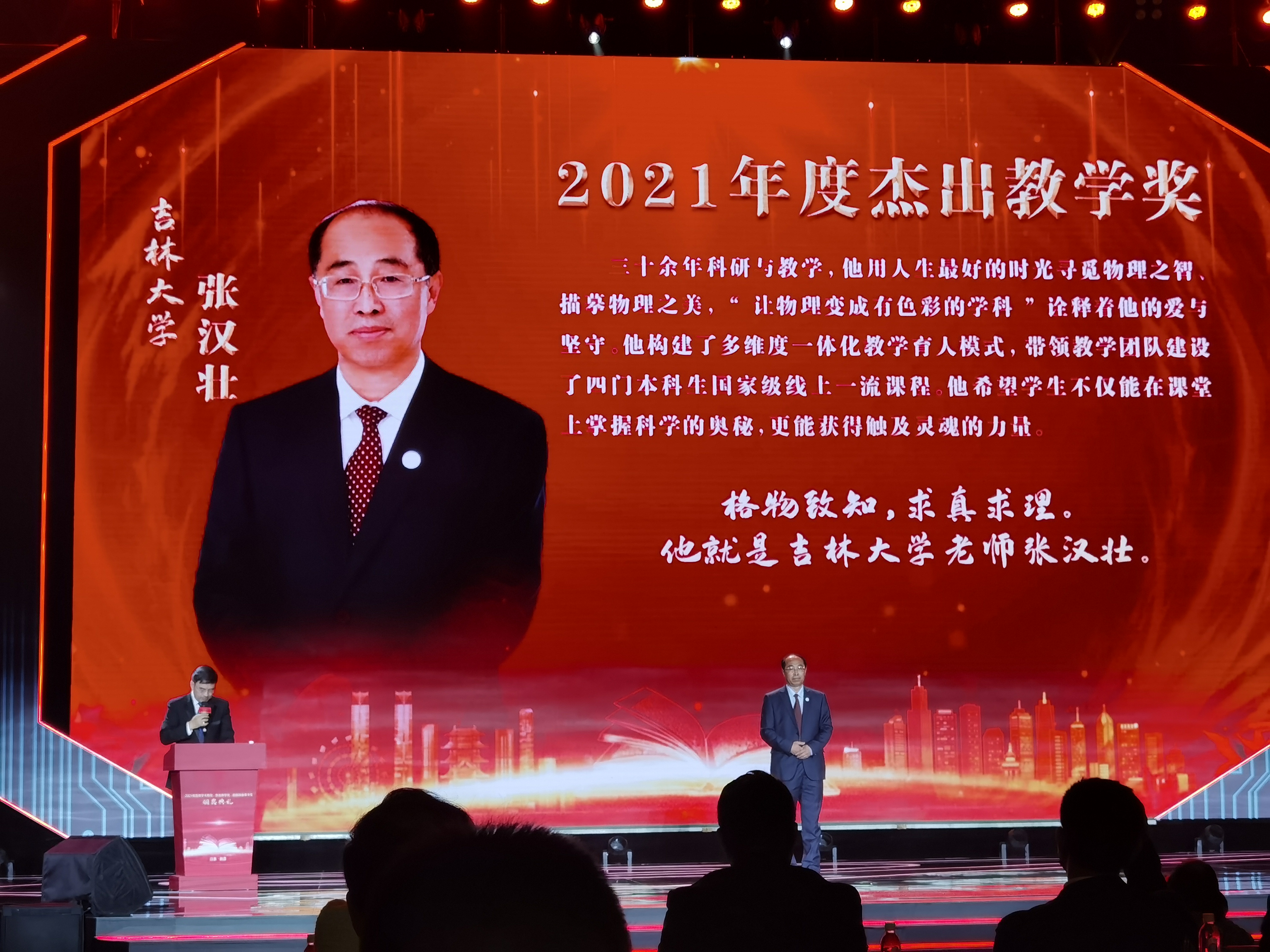 2021年 南昌 全国杰出教学奖1.JPG